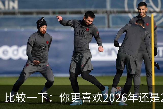 比较一下：你更喜欢2026年还是2000年的NBA球队LOGO？